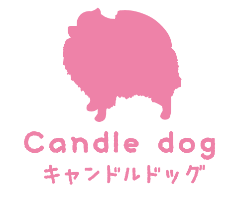 Candle dog（キャンドルドック）